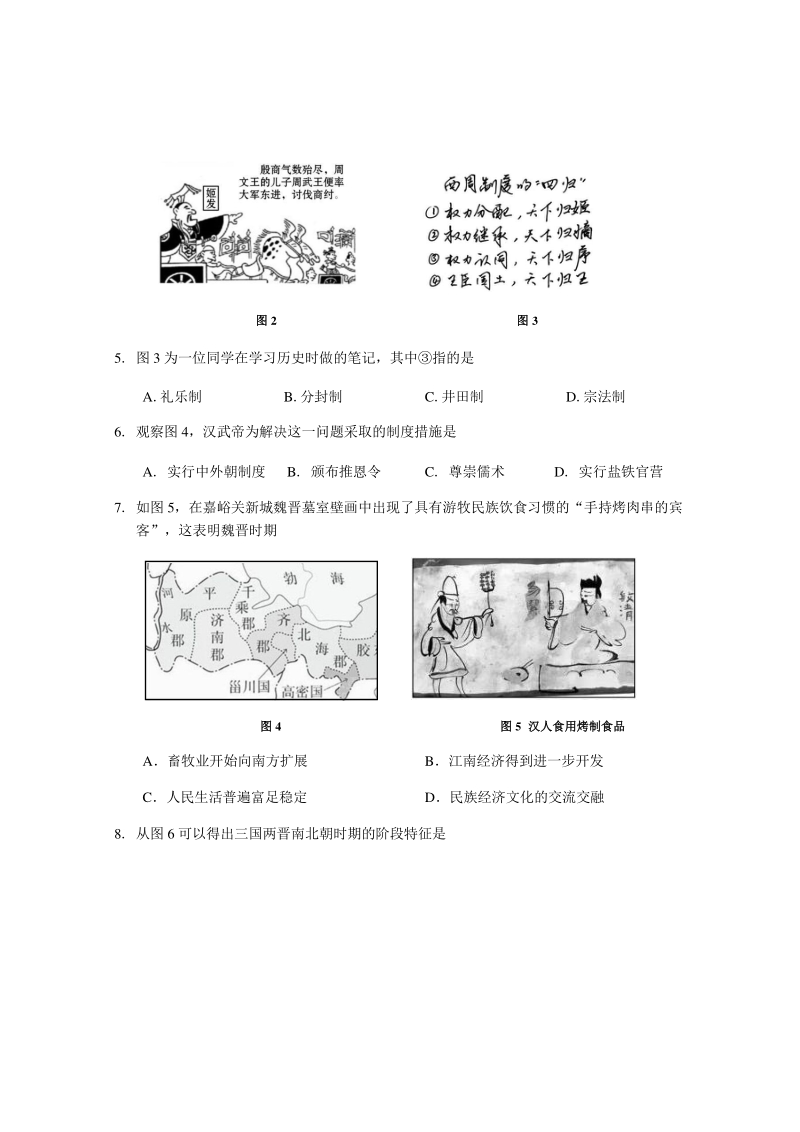 湖北省天门市2020-2021学年高一10月月考历史试题（含答案）_第2页