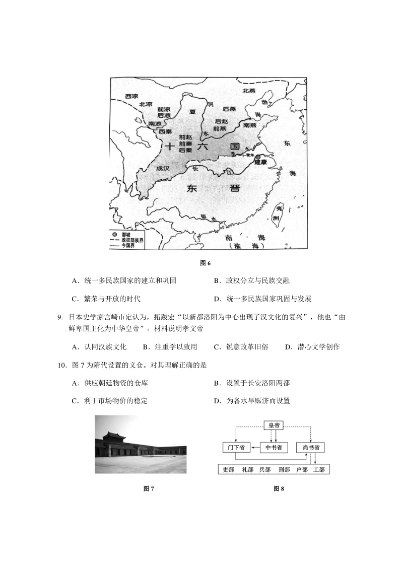 湖北省天门市2020-2021学年高一10月月考历史试题（含答案）_第3页