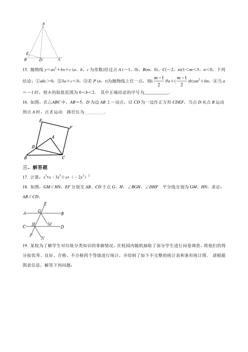 2020年湖北省武汉市江夏区中考数学一模试题（含答案解析）_第3页