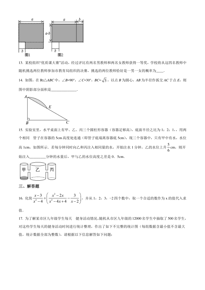 2020年河南中考二模数学试题（含答案解析）_第3页