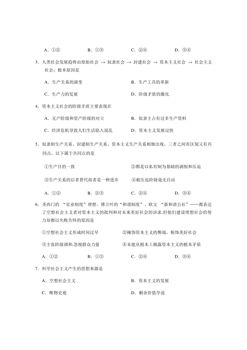 湖北省天门市2020-2021学年高一10月月考政治试题（含答案）_第2页