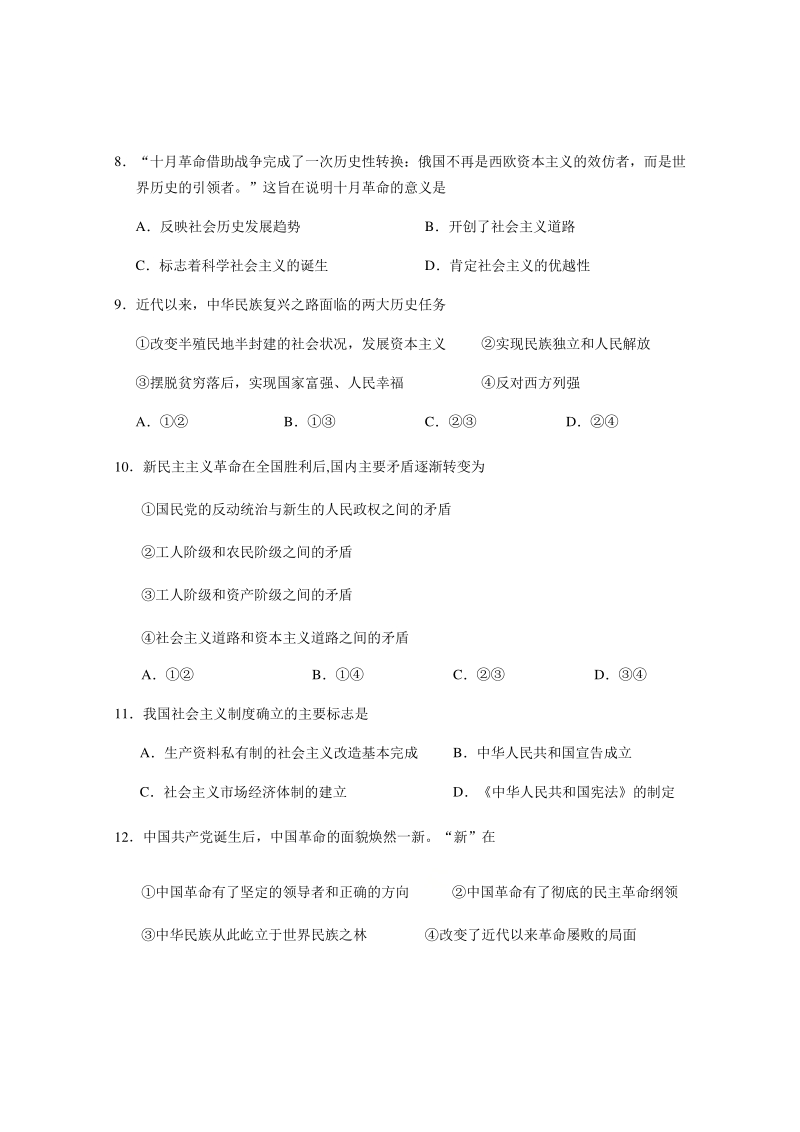 湖北省天门市2020-2021学年高一10月月考政治试题（含答案）_第3页