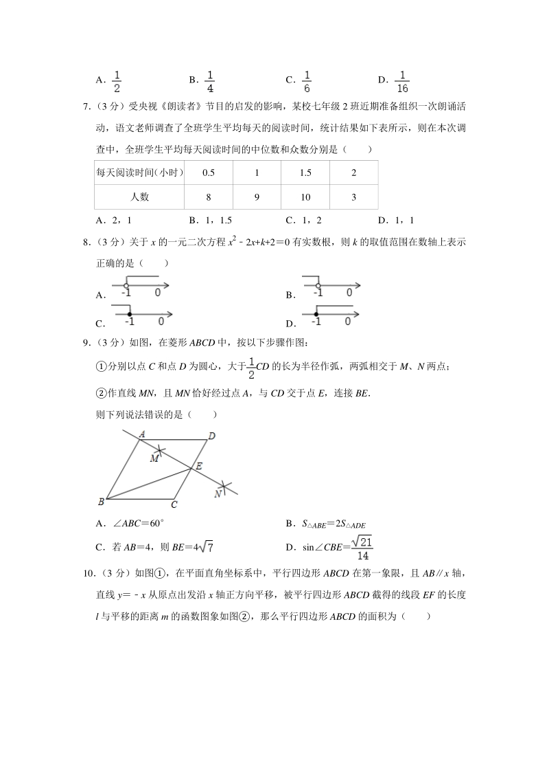2020年河南省郑州一中教育集团中考数学三模试卷（含答案解析）_第2页