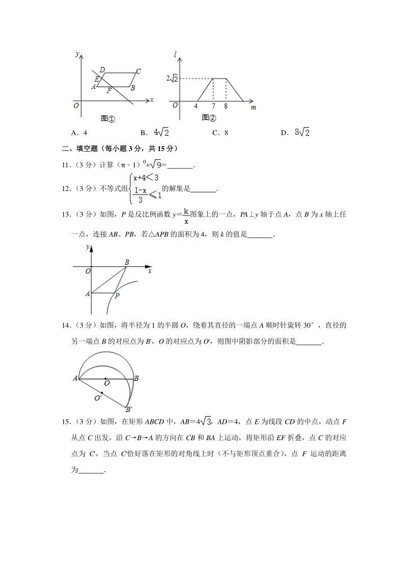 2020年河南省郑州一中教育集团中考数学三模试卷（含答案解析）_第3页