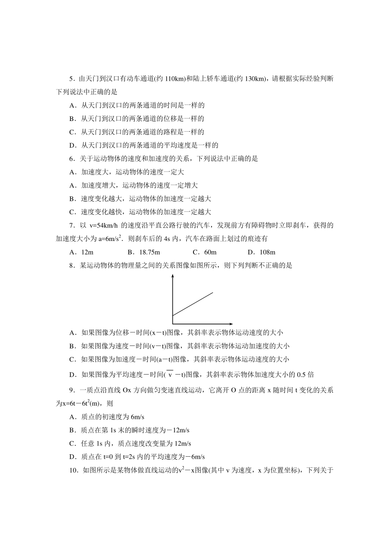 湖北省天门市2020-2021学年高一上10月模拟考试物理试题（含答案）_第2页