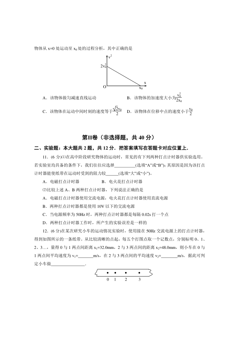 湖北省天门市2020-2021学年高一上10月模拟考试物理试题（含答案）_第3页