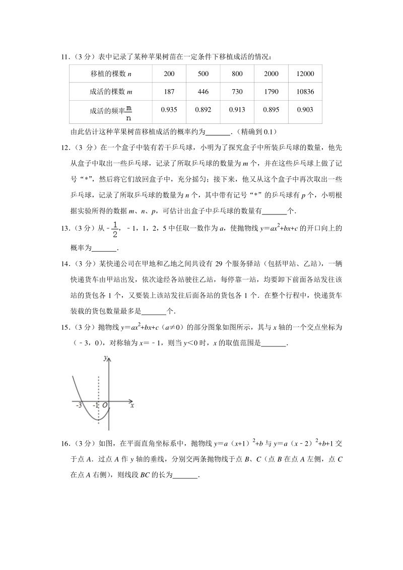 2020-2021学年浙江省杭州市西湖区二校联考九年级（上）第一次月考数学试卷（含答案解析）_第3页
