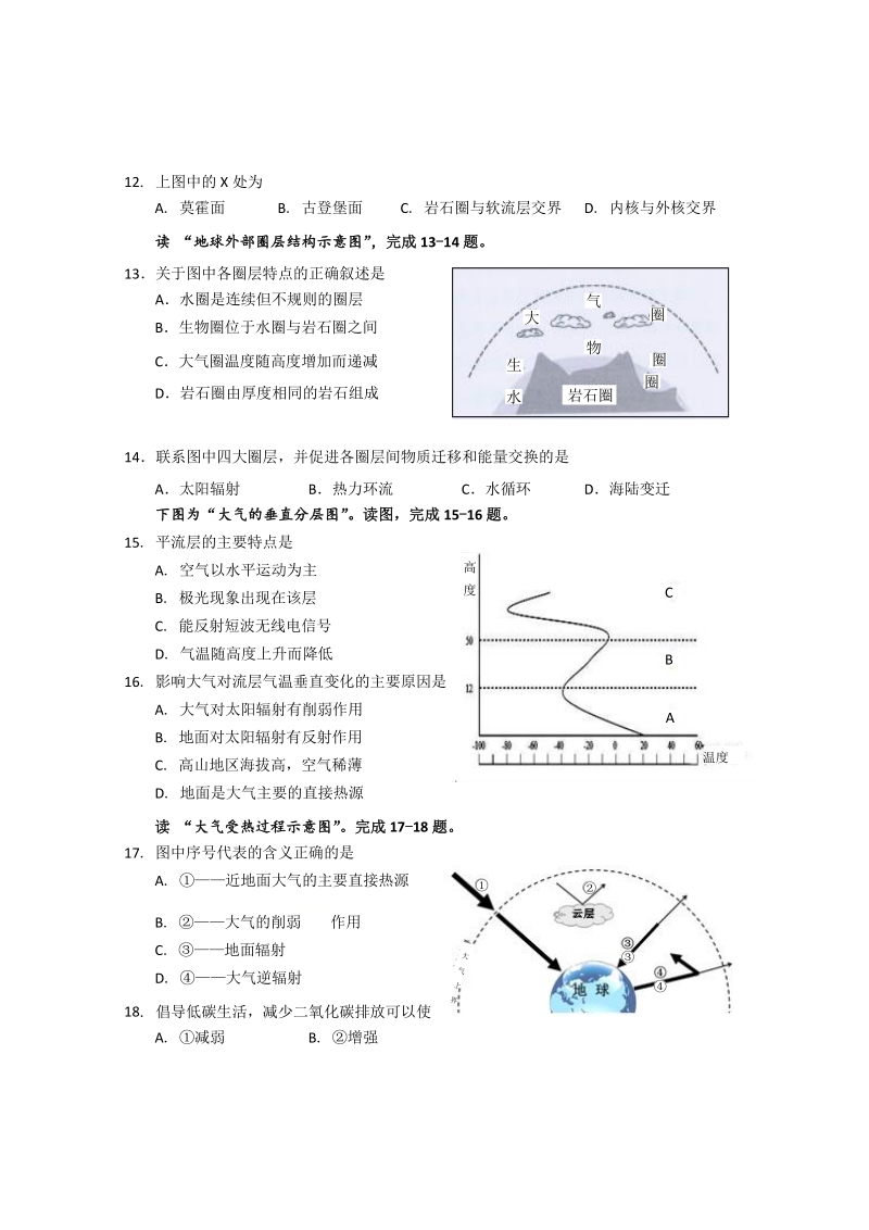 湖北省天门市2020-2021学年高一10月模拟考试地理试题（含答案）_第3页