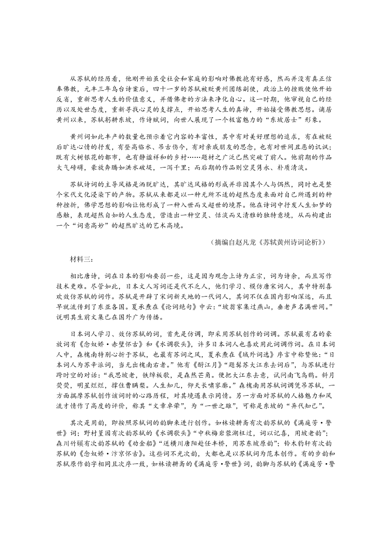 湖北省天门市2020-2021学年高一10月月考语文试题（含答案）_第2页