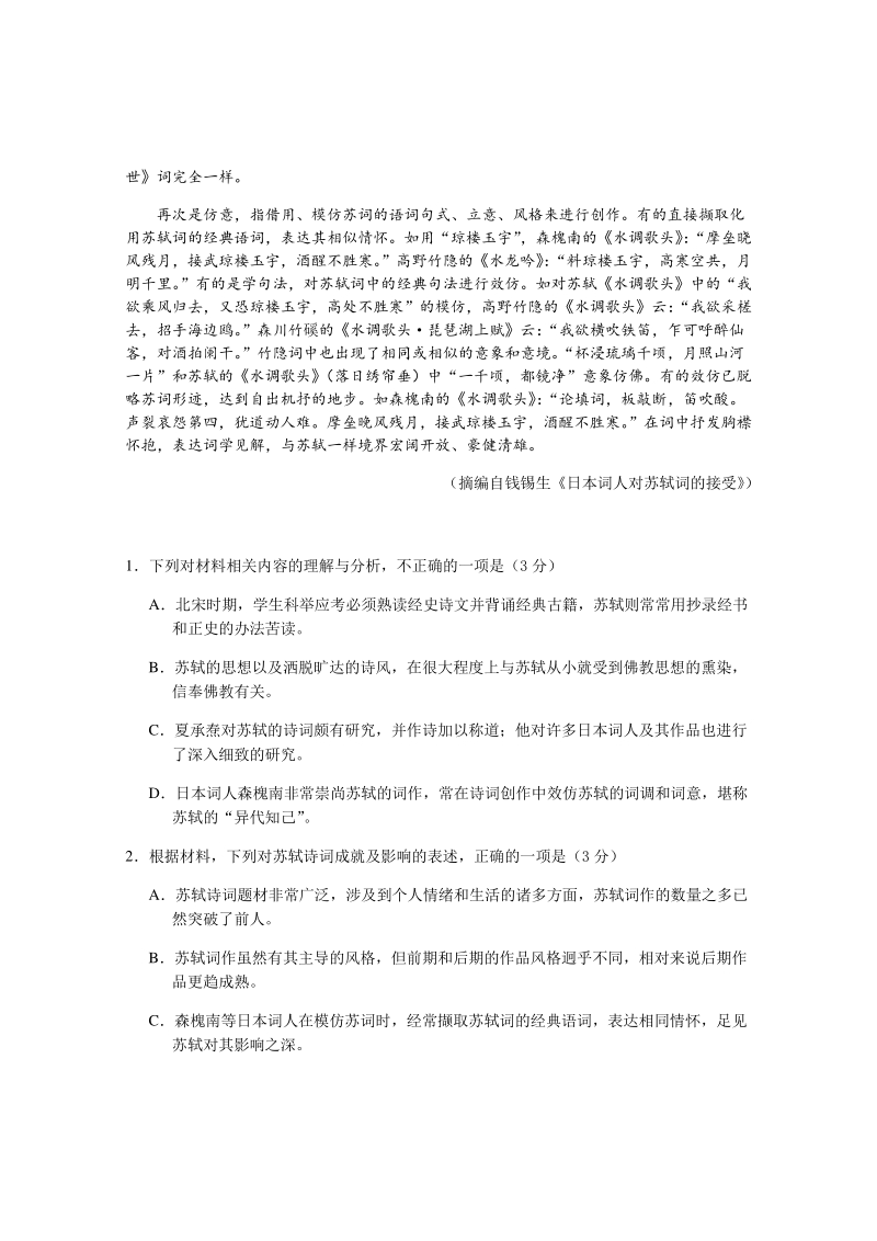 湖北省天门市2020-2021学年高一10月月考语文试题（含答案）_第3页