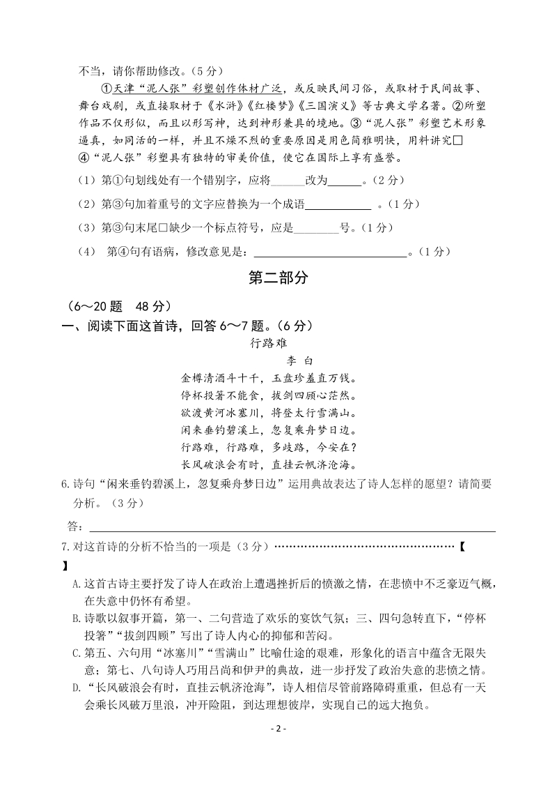 河北省张家口市宣化区2021届九年级上第一次月考语文试题（含答案）_第2页