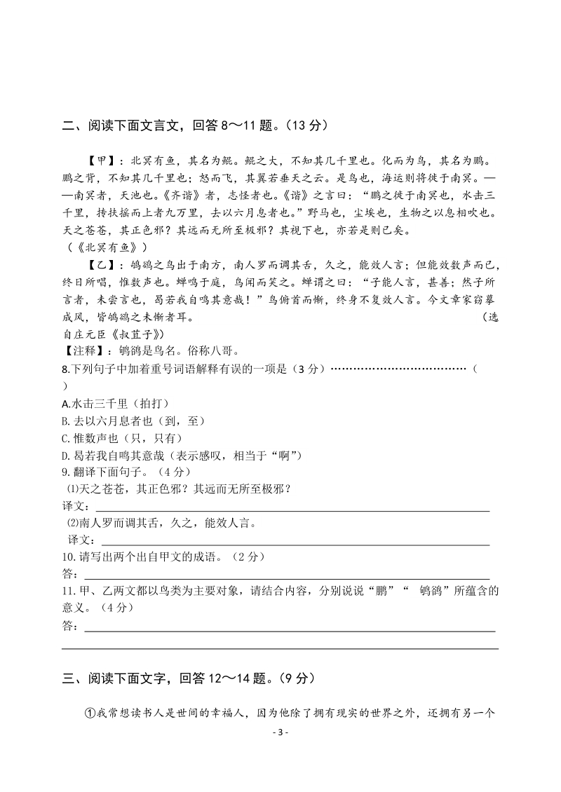 河北省张家口市宣化区2021届九年级上第一次月考语文试题（含答案）_第3页