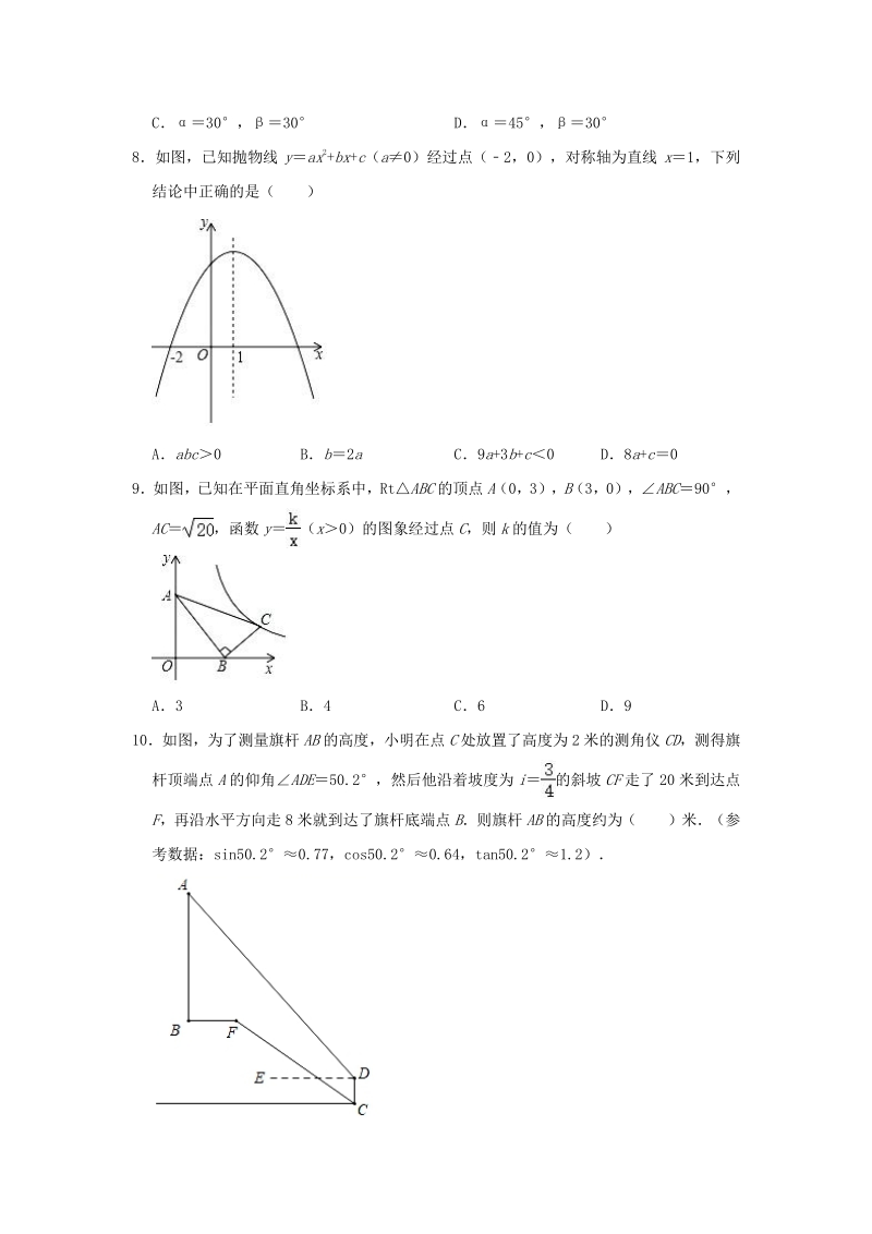 2020-2021学年重庆八中九年级上第一次月考模拟数学试卷（含答案解析）_第2页