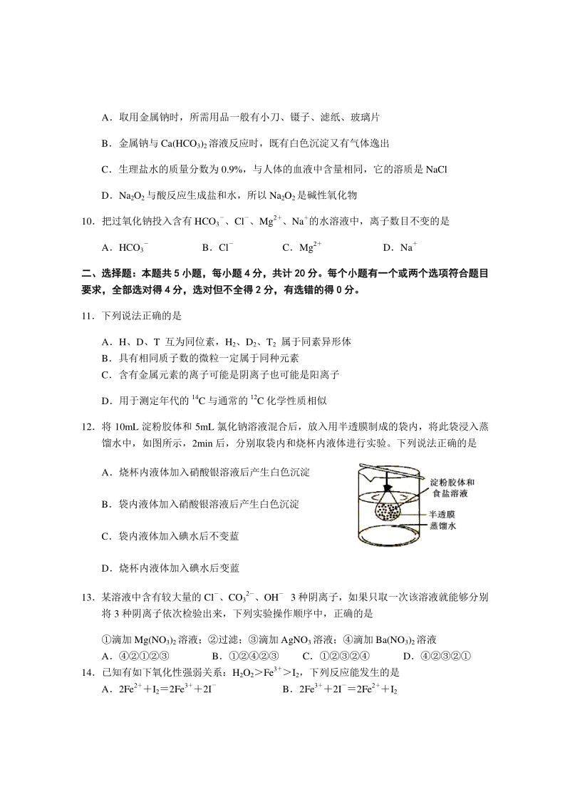 湖北省天门市2020-2021学年高一10月月考化学试题（含答案）_第3页