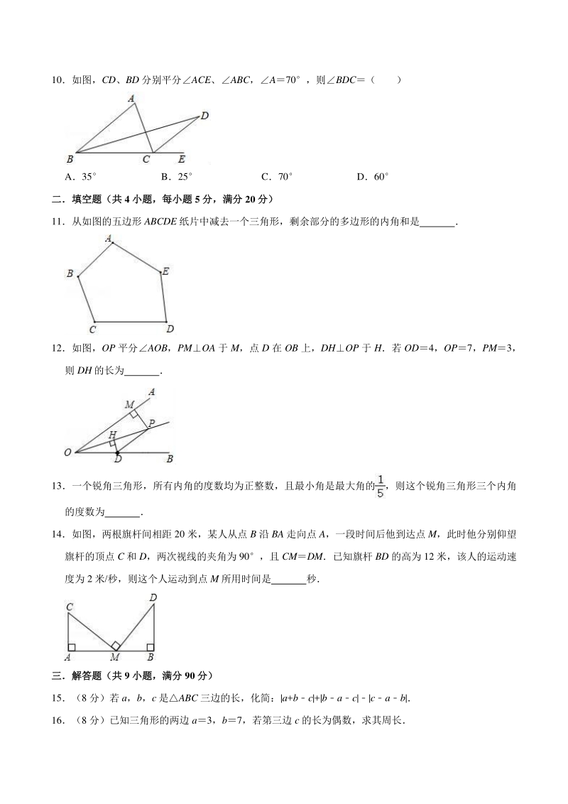 2020-2021学年安徽省合肥市庐江县八年级上第一次月考数学试卷（含答案）_第3页