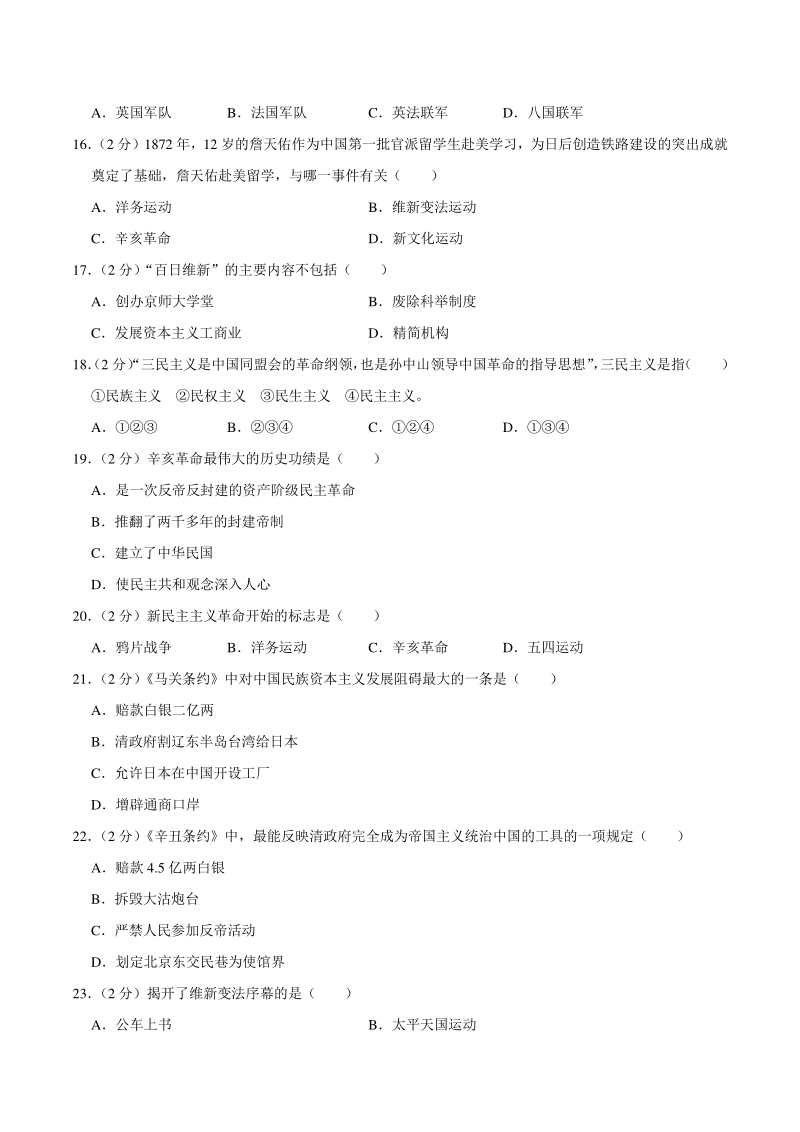 2019-2020学年安徽省滁州市定远一中八年级上期中历史试卷（含答案解析）_第3页