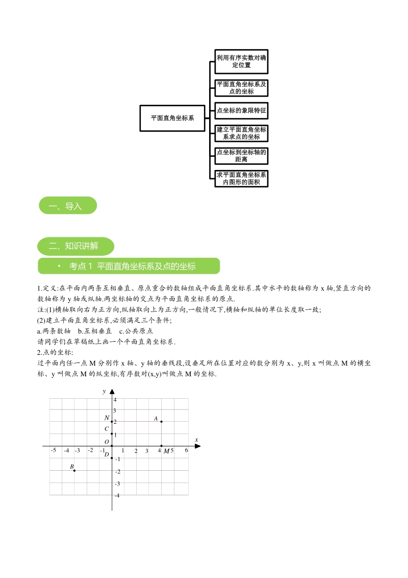 【BSD版秋季课程初二数学】第7讲：平面直角坐标系_教案_第3页