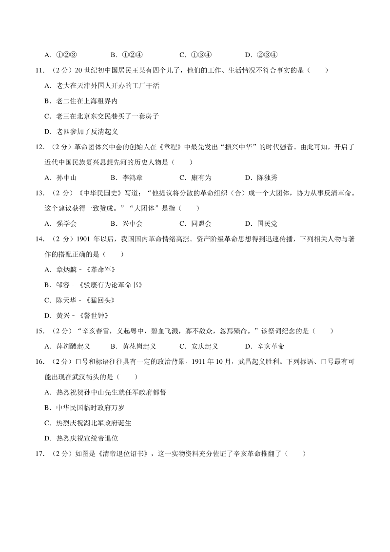 2019-2020学年安徽省滁州市全椒县八年级上期中历史试卷（含答案解析）_第3页