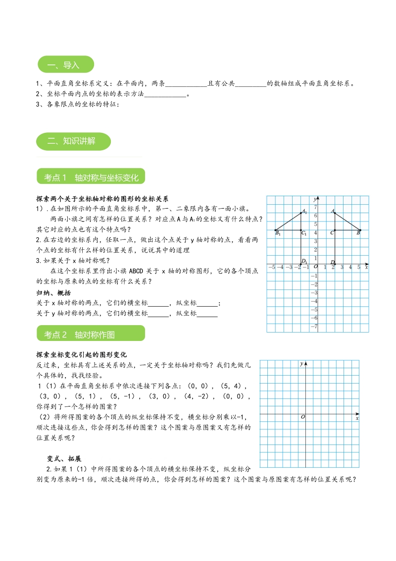 【BSD版秋季课程初二数学】第8讲：轴对称与坐标变化_教案_第3页