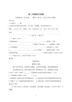 2020-2021学年上海地区八年级上期中考试语文模拟试卷（含答案）