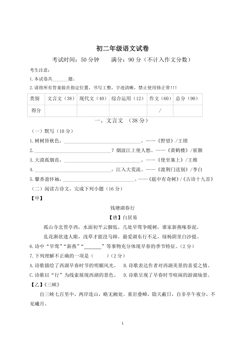 2020-2021学年上海地区八年级上期中考试语文模拟试卷（含答案）_第1页