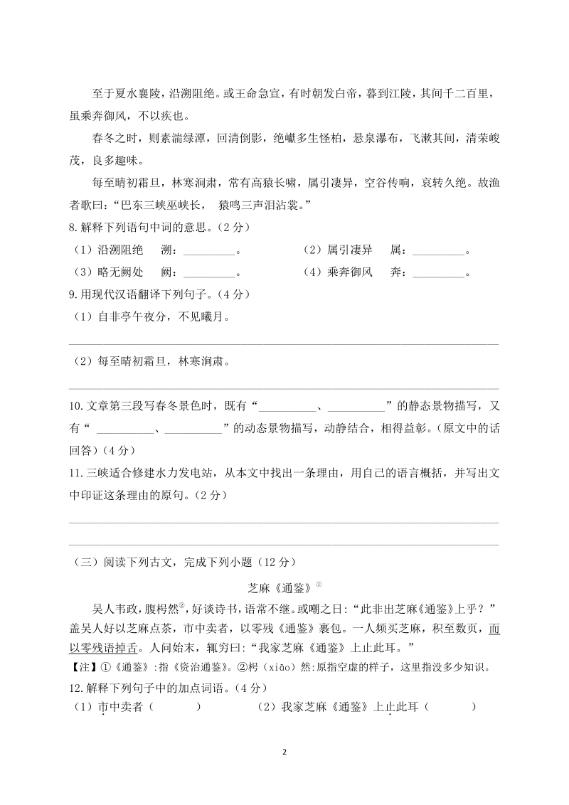 2020-2021学年上海地区八年级上期中考试语文模拟试卷（含答案）_第2页