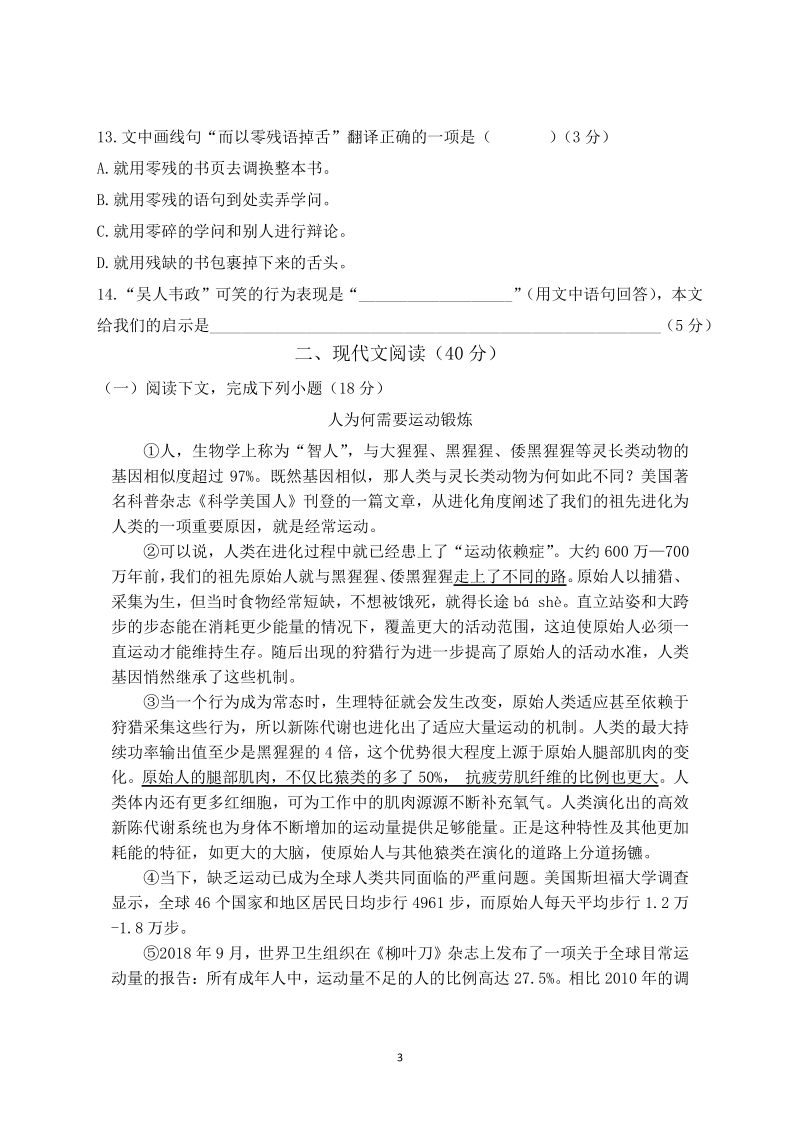 2020-2021学年上海地区八年级上期中考试语文模拟试卷（含答案）_第3页