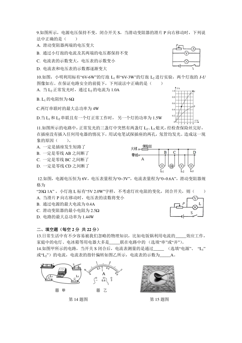 2019-2020学年湖南省长沙市二校联考九年级上期中考试物理试卷（含答案）_第2页