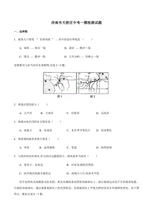 山东省济南市天桥区2020年中考一模地理试题（含答案）