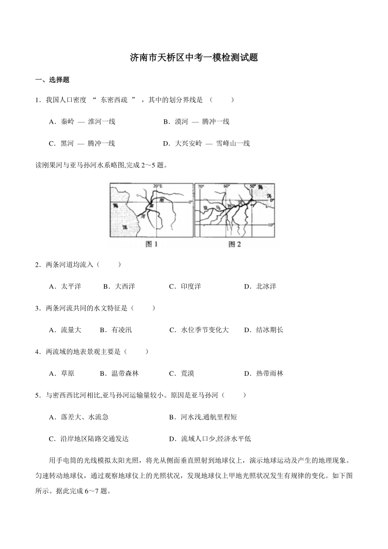 山东省济南市天桥区2020年中考一模地理试题（含答案）_第1页