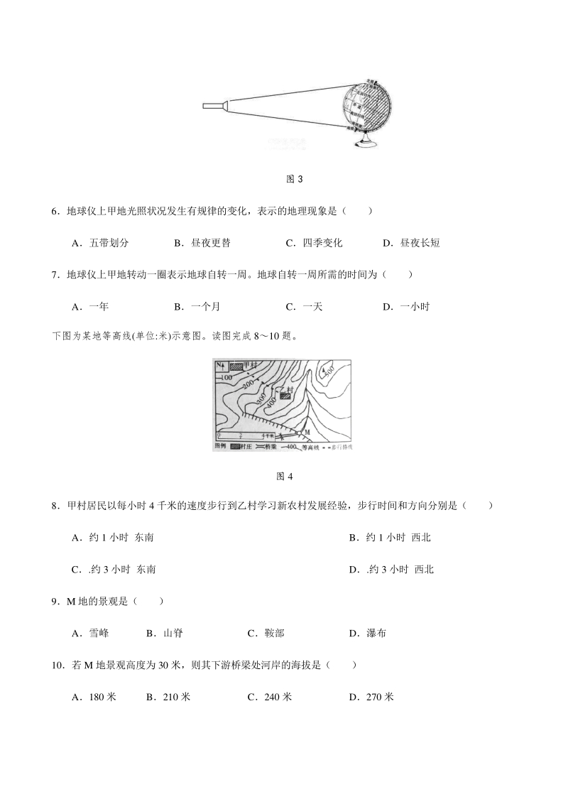 山东省济南市天桥区2020年中考一模地理试题（含答案）_第2页