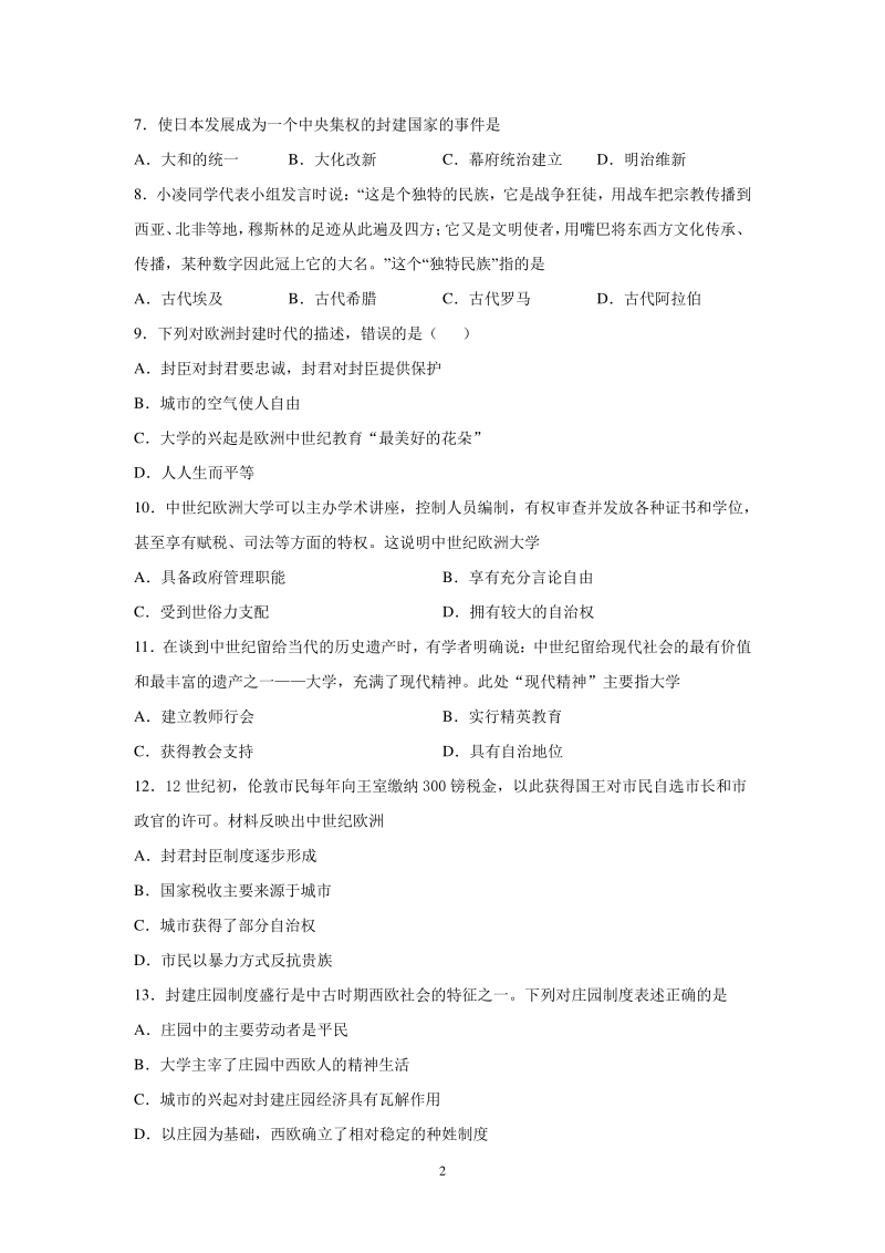 山东省潍坊市2020_2021学年九年级上历史10月月考试卷（含答案）_第2页
