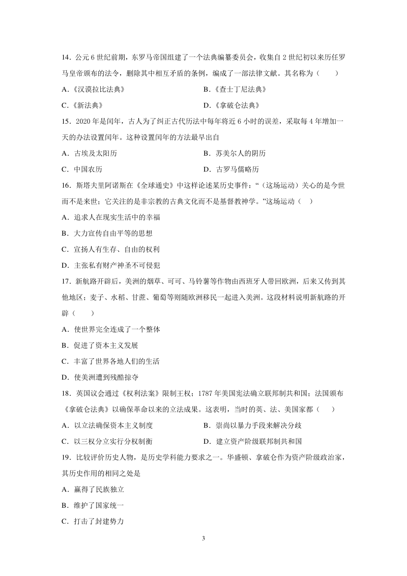 山东省潍坊市2020_2021学年九年级上历史10月月考试卷（含答案）_第3页