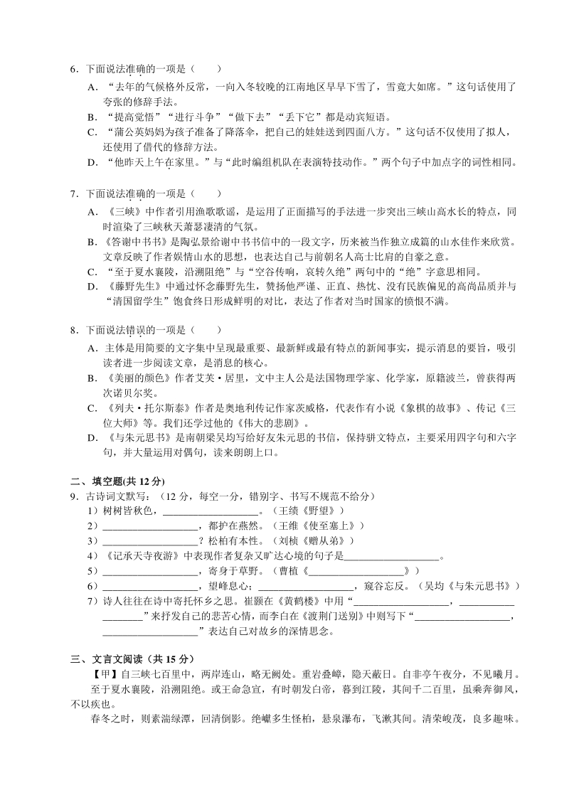 广东省深圳市2019-2020学年百合外国语学校八年级上语文期中试题（含答案）_第2页