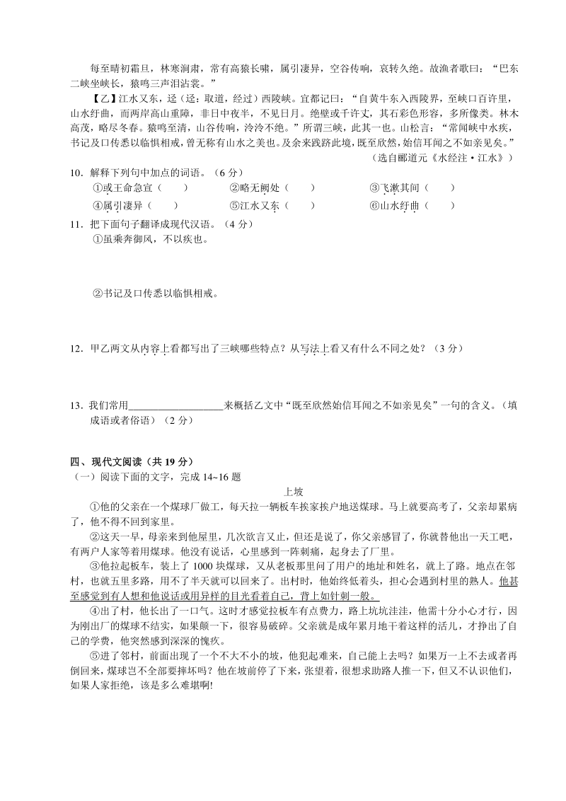 广东省深圳市2019-2020学年百合外国语学校八年级上语文期中试题（含答案）_第3页