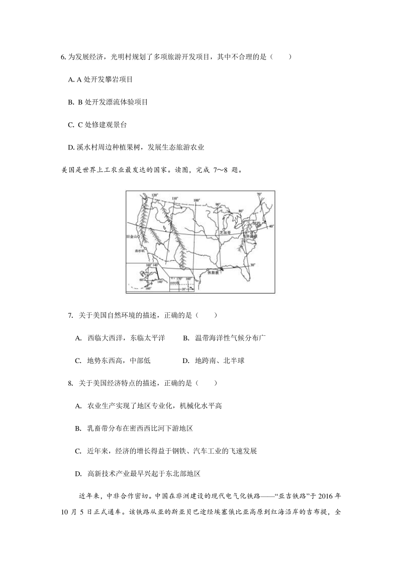山东省济南市历城区2020年中考二模地理试题（含答案）_第3页