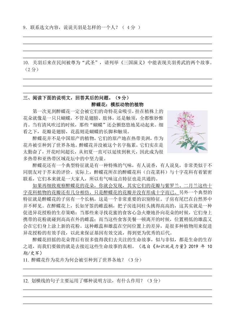 河北省保定市清苑区北2021年中考模拟语文试卷（2）含答案_第3页