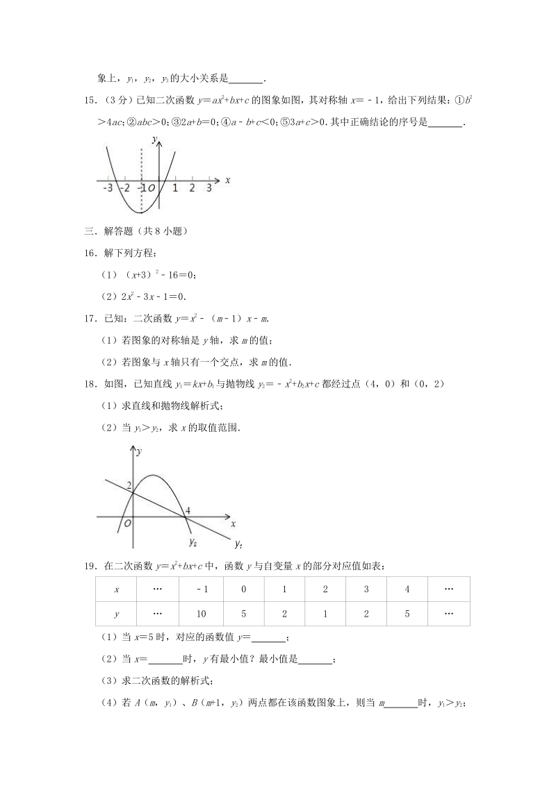 2020-2021学年河南省商丘一中九年级上第一次月考数学试卷（含答案解析）_第3页