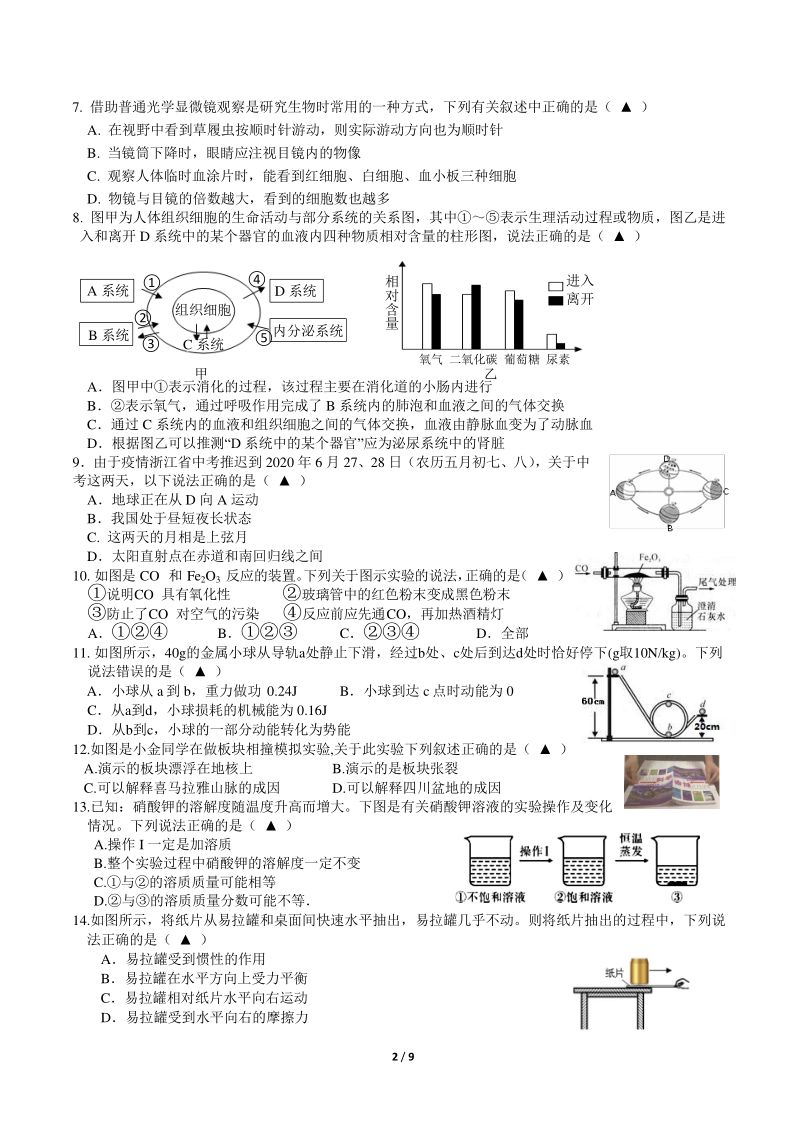 杭州市翠苑中学2020年6月中考科学模拟试卷（含答案）_第2页
