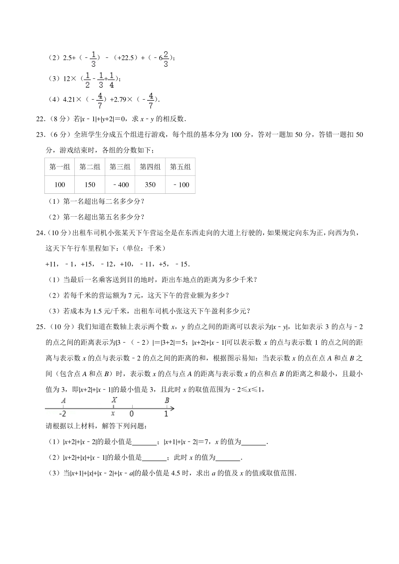 2020-2021学年广西钦州市浦北县七年级上月考数学试卷（含答案）_第3页