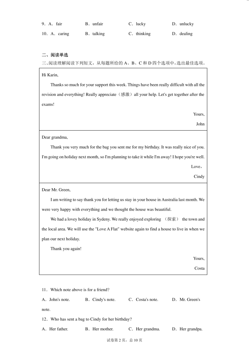2020年宁夏回族自治区中考英语试卷（含答案解析）_第2页
