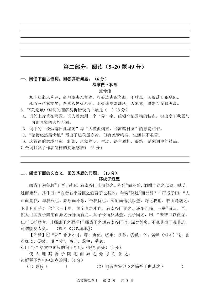 河北省保定市清苑区北2021年中考模拟语文试卷（1）含答案_第2页