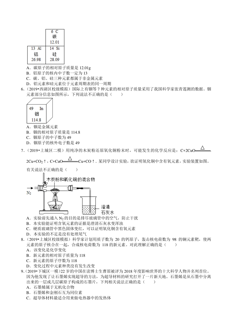 2018-2020年浙江省杭州市中考模拟科学（化学）试题分类解析（2）原子、分子、元素_第2页