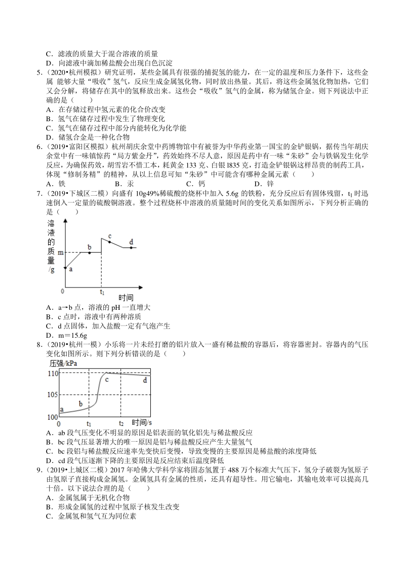 2018-2020年浙江省杭州市中考模拟科学（化学）试题分类解析（8）金属及其化合物_第2页
