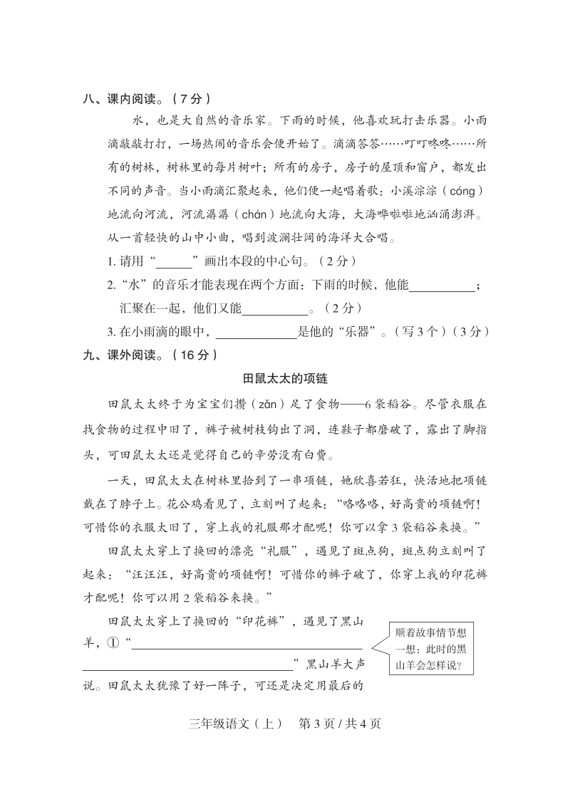 2019年秋重庆市开州区三年级上语文期末试卷（含答案）_第3页