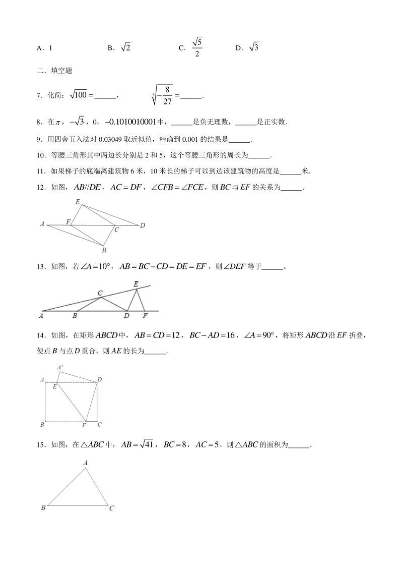 2019-2020学年江苏省南京市树人八年级上期中数学试卷（含答案）_第2页