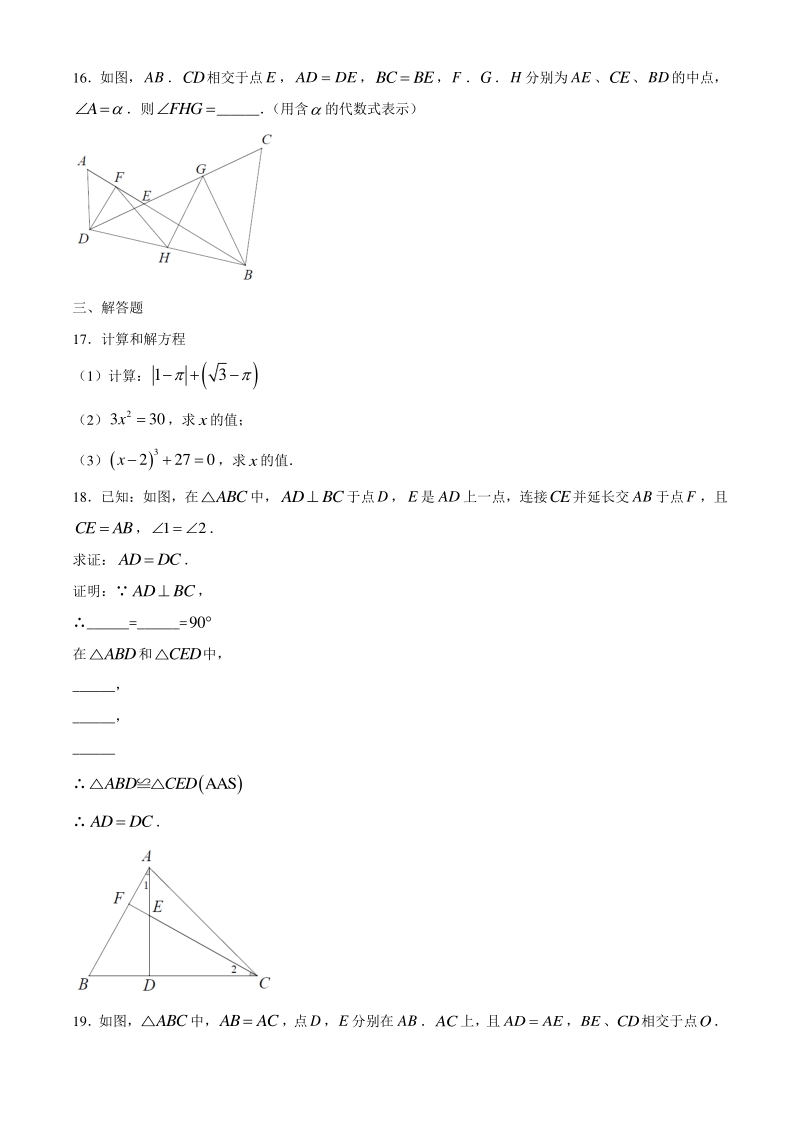 2019-2020学年江苏省南京市树人八年级上期中数学试卷（含答案）_第3页