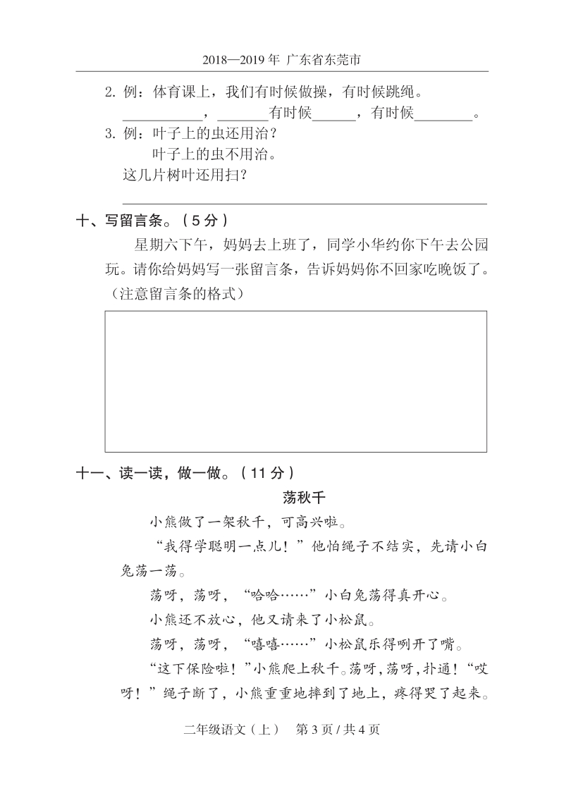 2019年广东省东莞市某区二年级上期末语文试卷（含答案）_第3页