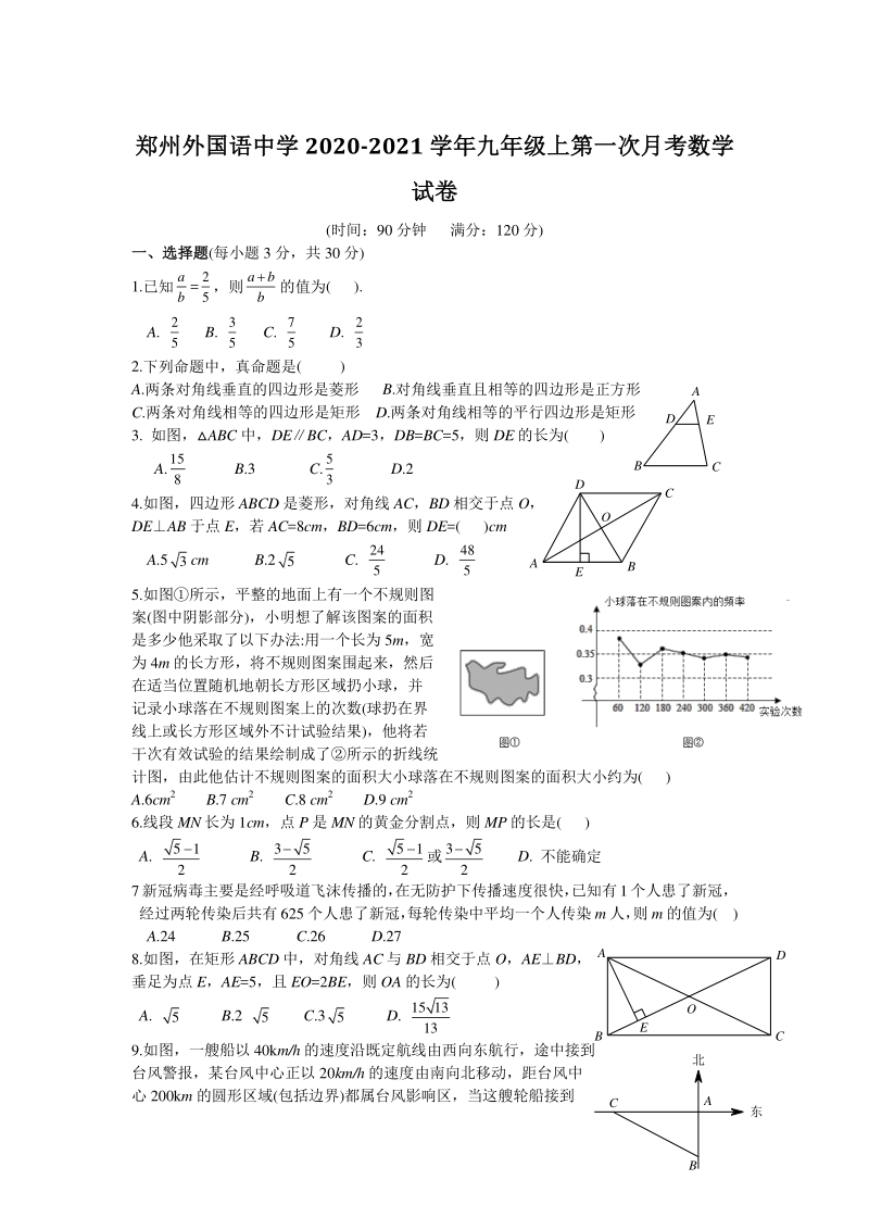 河南省郑州外国语中学2020-2021学年九年级上第一次月考数学试卷（含答案）_第1页