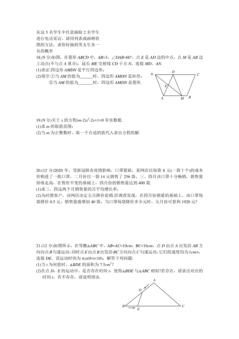 河南省郑州外国语中学2020-2021学年九年级上第一次月考数学试卷（含答案）_第3页